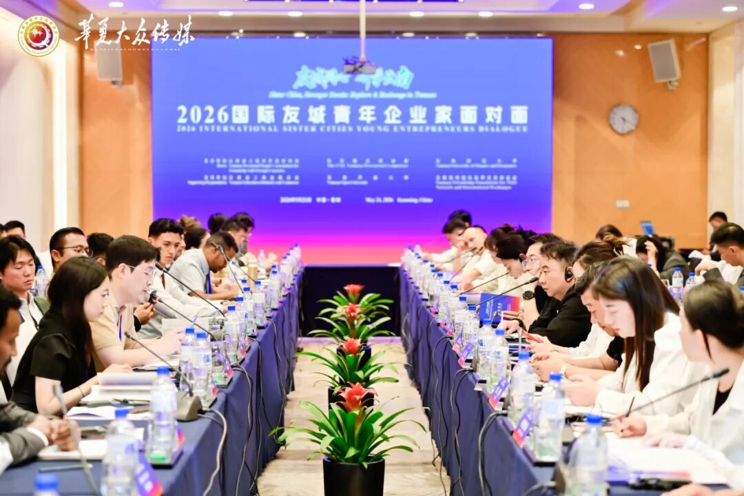 2026友城同心研学云南活动启动仪式现场